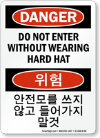 Korean/English Do Not Enter Without Hard Hat Sign