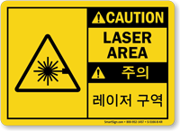 Caution Laser Area Korean/English Bilingual Sign