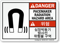 Pacemaker Radiation Hazard Area Korean/English Bilingual Sign