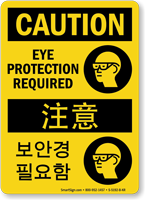 Eye Protection Required Sign In English + Korean