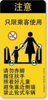 Chinese Passengers No Bare Feet Hold Handrail Label