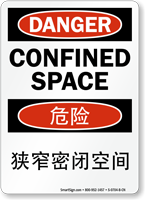 Confined Space Sign In English + Chinese