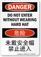 Chinese/English Do Not Enter Without Hard Hat Sign