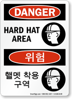 Hard Hat Area Sign In English + Korean