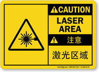 Bilingual Chinese/English Caution Laser Area Sign