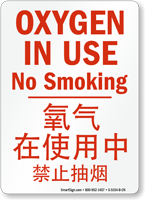 Chinese/English Bilingual Oxygen In Use No Smoking Sign
