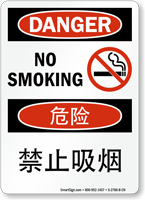 No Smoking Graphic Sign In English + Chinese