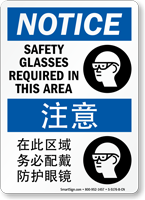 Safety Glasses Required Sign In English + Chinese