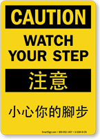Watch Your Step Sign In English + Chinese