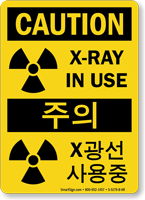 X-Ray In Use Sign In English + Korean