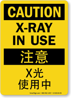 Chinese/English Bilingual Caution X-Ray In Use Sign