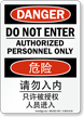 Do Not Enter Sign In English + Chinese