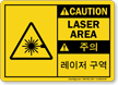 Caution Laser Area Korean/English Bilingual Sign