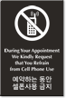Bilingual Korean/English Refrain Cell Phone Use Engraved Sign