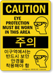 Eye Protection Worn Sign In English + Korean