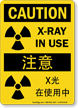 X Ray In Use Sign In English + Chinese